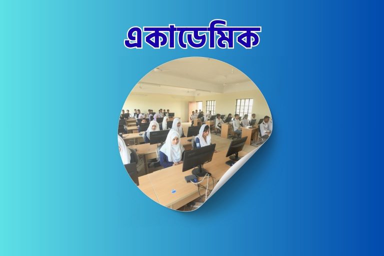 ২০২৪-২০২৫ সালের ভর্তি প্রসপেক্টাস